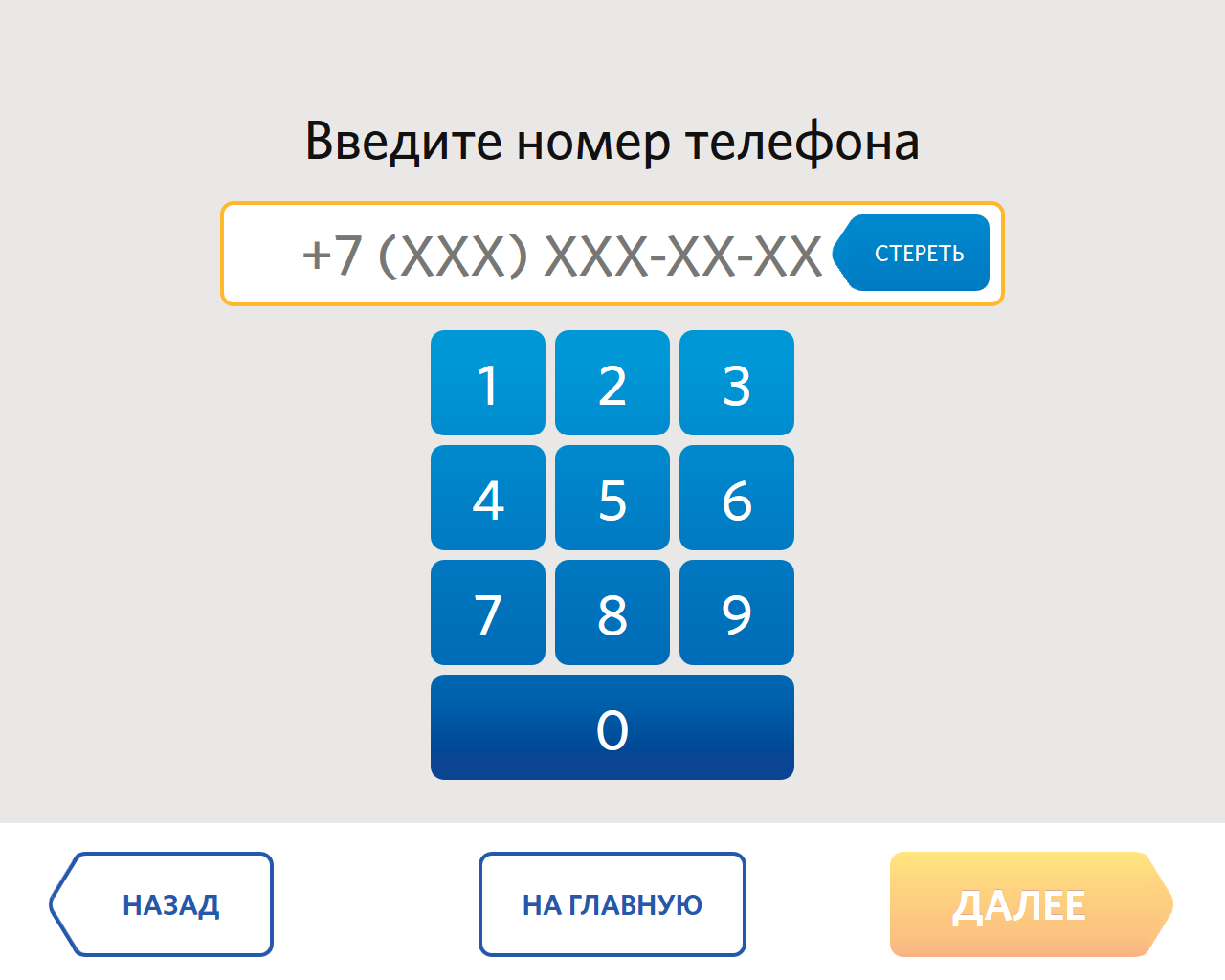 Номер телефона без 8. Набирает номер телефона. Введите номер QIWI. Номер телефона +7. Номер телефона QIWI.